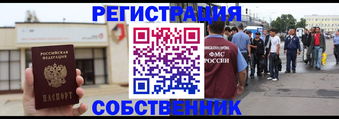 прописка в квартире в Егорьевске