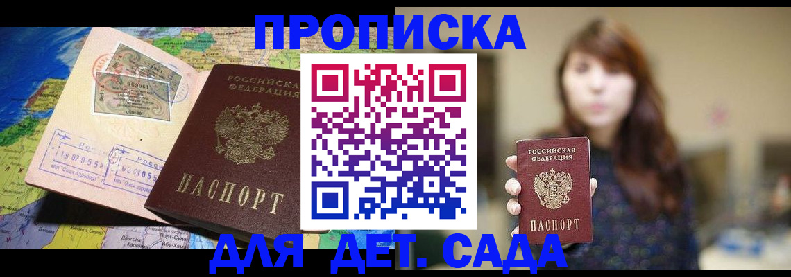 прописка гарантия в Егорьевске