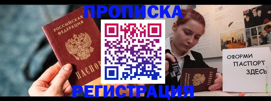 прописка от собственника в Егорьевске