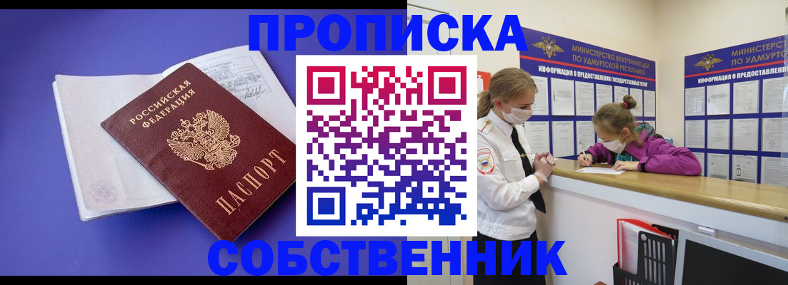 прописка в Егорьевске