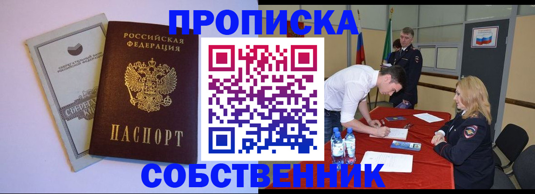 прописка для школы в Егорьевске