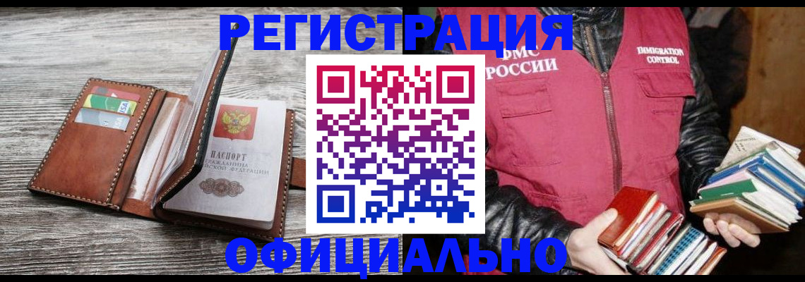 временная регистрация купить в Егорьевске