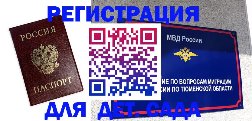 временная регистрация поиск в Егорьевске