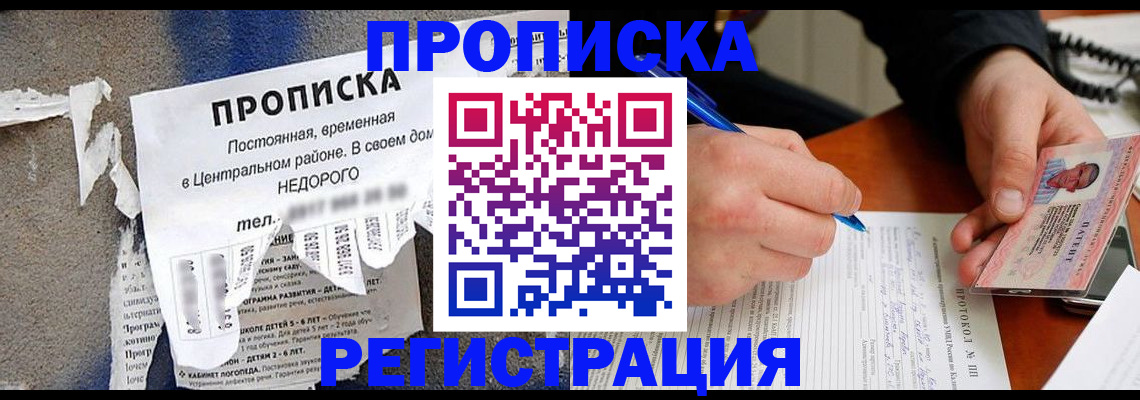 временная регистрация надежно в Егорьевске