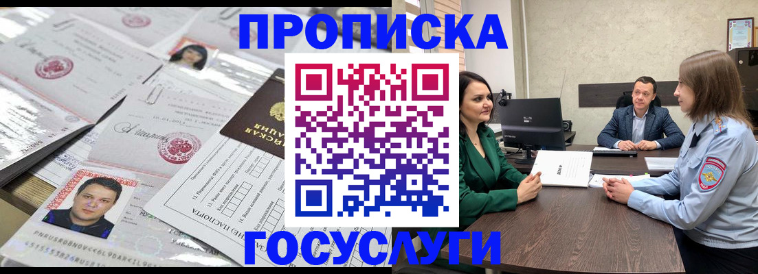 временная регистрация недорого в Егорьевске