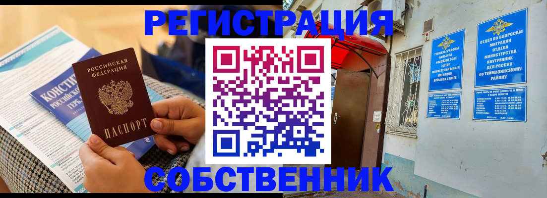 регистрация в Егорьевске